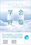 《学会呼吸》帕特里克·麦基翁/本书立足科学图说翔实/epub+mobi+azw3缩略图