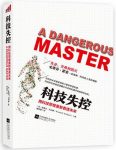 《科技失控》温德尔·瓦拉赫/如何制订机器人道德准则/epub+mobi+azw3缩略图