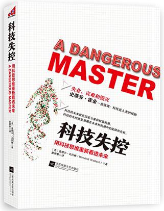 《科技失控》温德尔·瓦拉赫/如何制订机器人道德准则/epub+mobi+azw3插图