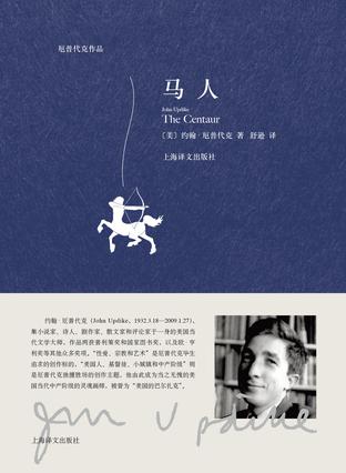 《马人》厄普代克/故事讲述得优美、深刻、感人肺腑/epub+mobi+azw3插图