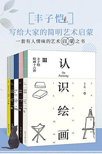 《丰子恺：写给大家的简明艺术启蒙》丰子恺/套装5册/epub+mobi+azw3插图