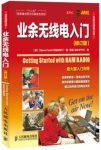 《业余无线电入门》[修订版]福特/无线电爱好者入门读/epub+mobi+azw3缩略图
