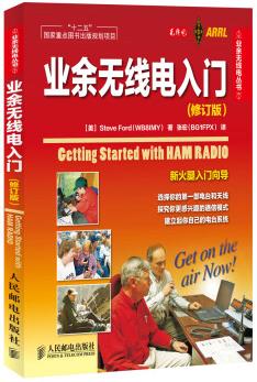 《业余无线电入门》[修订版]福特/无线电爱好者入门读/epub+mobi+azw3插图