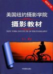 《美国纽约摄影学院摄影教材》最新修订版/经久实用/epub+mobi+azw3缩略图