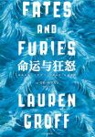 《命运与狂怒》劳伦·格罗夫/婚姻只有秘密，没有真相/epub+mobi+azw3缩略图