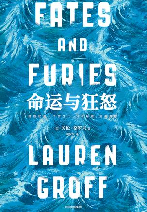 《命运与狂怒》劳伦·格罗夫/婚姻只有秘密，没有真相/epub+mobi+azw3插图