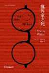 《批评家之死》马丁·瓦尔泽/真相却隐藏在重重迷雾中/epub+mobi+azw3缩略图