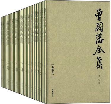 《曾国藩全集》[全31册]曾国藩/以增收佚文为主要内容/epub+mobi+azw3插图