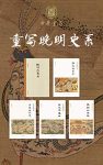 《重写晚明史》樊树志/大明王朝被吞没于历史的烟尘中/epub+mobi+azw3缩略图