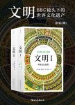《文明》[套装共2册]玛丽·比尔德/英国著名古典学家/epub+mobi+azw3缩略图