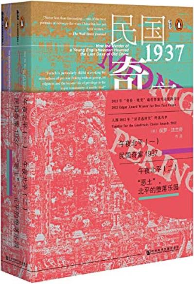 《午夜北平》[全2册]保罗·法兰奇/从头到尾都扣人心弦/epub+mobi+azw3插图