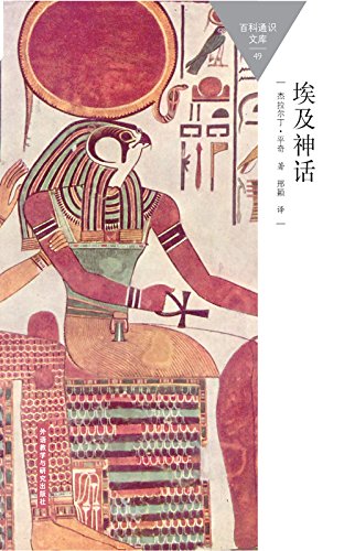 《埃及神话》杰拉尔丁平奇/是一个听起来很熟悉的故事/epub+mobi+azw3插图