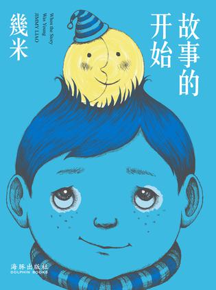 《故事的开始》幾米/如果没有开始，哪来的精彩故事呢/epub+mobi+azw3插图