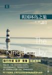 《英国环岛之旅》保罗·索鲁/探知老牌帝国的真正风貌/epub+mobi+azw3缩略图