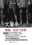 《大屠杀：根源、历史与余波》戴维·克罗/起源到20世纪/epub+mobi+azw3缩略图
