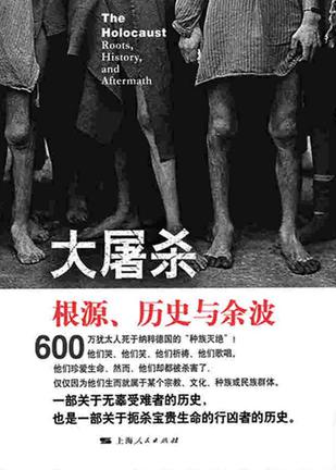 《大屠杀：根源、历史与余波》戴维·克罗/起源到20世纪/epub+mobi+azw3插图