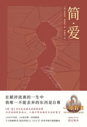 《简·爱》[果麦经典]勃朗特/自幼失父母简爱寄人篱下/epub+mobi+azw3插图