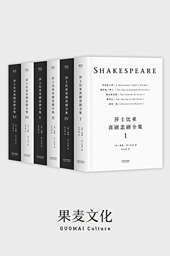 《莎士比亚喜剧悲剧全集》套装共6册/总计二十三出戏剧/epub+mobi+azw3插图