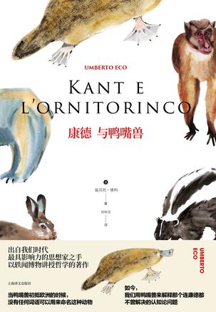 《康德与鸭嘴兽》翁贝托·埃科/轶闻博物讲授哲学著作/epub+mobi+azw3插图
