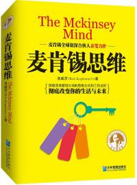 《麦肯锡思维》洛威茨/熟悉麦肯锡战略流程和思维方法/epub+mobi+azw3插图