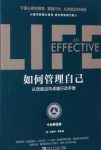 《如何管理自己》史蒂芬·柯维/效能迈向卓越行动手册/epub+mobi+azw3缩略图