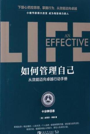 《如何管理自己》史蒂芬·柯维/效能迈向卓越行动手册/epub+mobi+azw3插图 《如何管理自己》史蒂芬·柯维/效能迈向卓越行动手册/epub+mobi+azw3插图