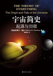 《宇宙简史：起源与归宿》霍金/揭秘宇宙奇史剑桥演讲/epub+mobi+azw3缩略图