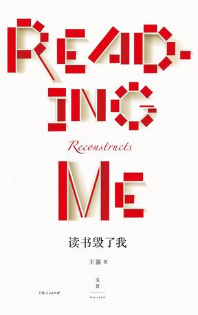《读书毁了我》王强/它已经成了书话作品中的经典之作/epub+mobi+azw3插图