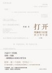 《打开：周濂的100堂西方哲学课》/不高冷哲学普及文章/epub+mobi+azw3缩略图