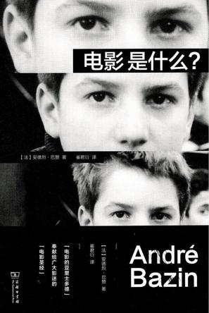 《电影是什么？》安德烈·巴赞/高质量影评和电影评论/mobi插图