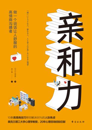 《亲和力》古宫昇/你是否对人际关系感到疲累不已？/epub+mobi+azw3插图