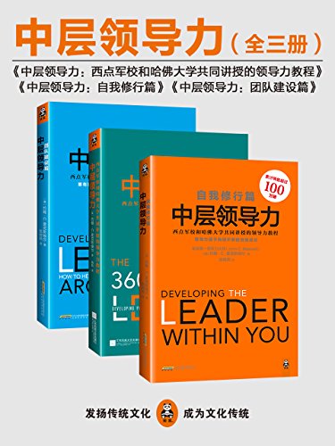 《中层领导力》[共三册]麦克斯维尔/领导力教程大全集/epub+mobi+azw3插图
