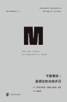 《不敢懈怠》纳尔逊·曼德拉/南非建立民主机制的努力/epub+mobi+azw3缩略图