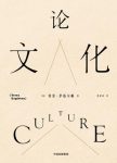 《论文化》伊格尔顿/作者写给大众读者的一本启迪之书/epub+mobi+azw3缩略图