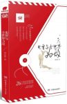 《也曾与全世界为敌》绿亦歌/写作生涯十年的心路历程/epub+mobi+azw3缩略图