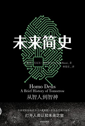 《未来简史》完整图文版/人工智能和算法将战胜人类/epub+mobi+azw3插图 《未来简史》完整图文版/人工智能和算法将战胜人类/epub+mobi+azw3插图