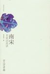 《南宋名家词选讲》叶嘉莹/讲述了南宋重要词人及作品/epub+mobi+azw3缩略图