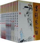 《金庸作品全集》/epub+mobi+azw3缩略图