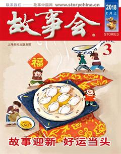 《故事会》2018年第1-5期/创刊于1963年7月为双月刊/epub+mobi+azw3插图2