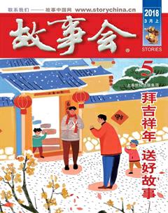 《故事会》2018年第1-5期/创刊于1963年7月为双月刊/epub+mobi+azw3插图4