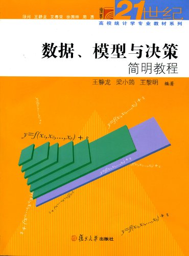 《数据、模型与决策简明教程》王静龙/是一本专业教材/epub+mobi+azw3插图