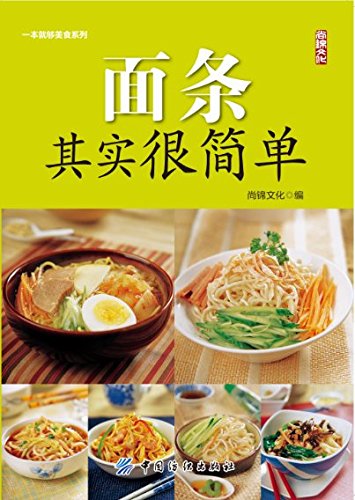 《面条其实很简单》尚锦文化/100种面条总有一款适合您/epub+mobi+azw3插图