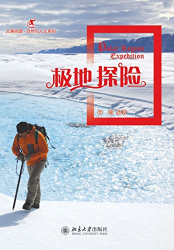 《极地探险》柯潜/唯一真正的失败，是我们不再去探索/epub+mobi+azw3插图