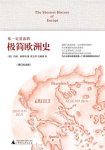 《你一定爱读的极简欧洲史》约翰·赫斯特/增订纪念版/epub+mobi+azw3缩略图