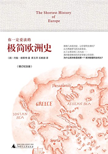 《你一定爱读的极简欧洲史》约翰·赫斯特/增订纪念版/epub+mobi+azw3插图