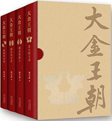 《大金王朝》熊召政/一国家缘何衰败一国家又如何崛起/epub+mobi+azw3插图