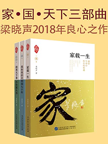 《家·国·天下系列三部曲》[套装共3册]梁晓声/三部曲/epub+mobi+azw3插图