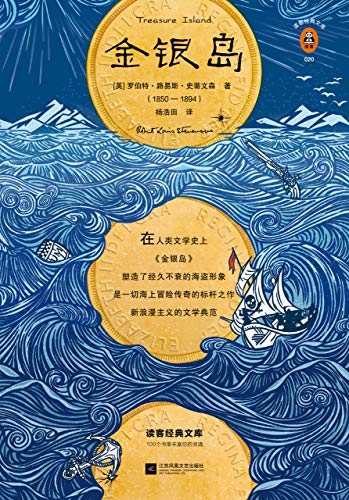 《金银岛》史蒂文森/一张寻宝地图，一片汪洋，一艘船/epub+mobi+azw3插图