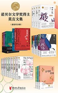 《莫言文集》(套装共26册)莫言&2012年度诺贝尔文学奖获得者epub+mobi+azw3插图 《莫言文集》(套装共26册)莫言&2012年度诺贝尔文学奖获得者epub+mobi+azw3插图