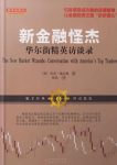 《新金融怪杰》杰克·施瓦格/作者避开过于专业的话题/epub+mobi+azw3缩略图
